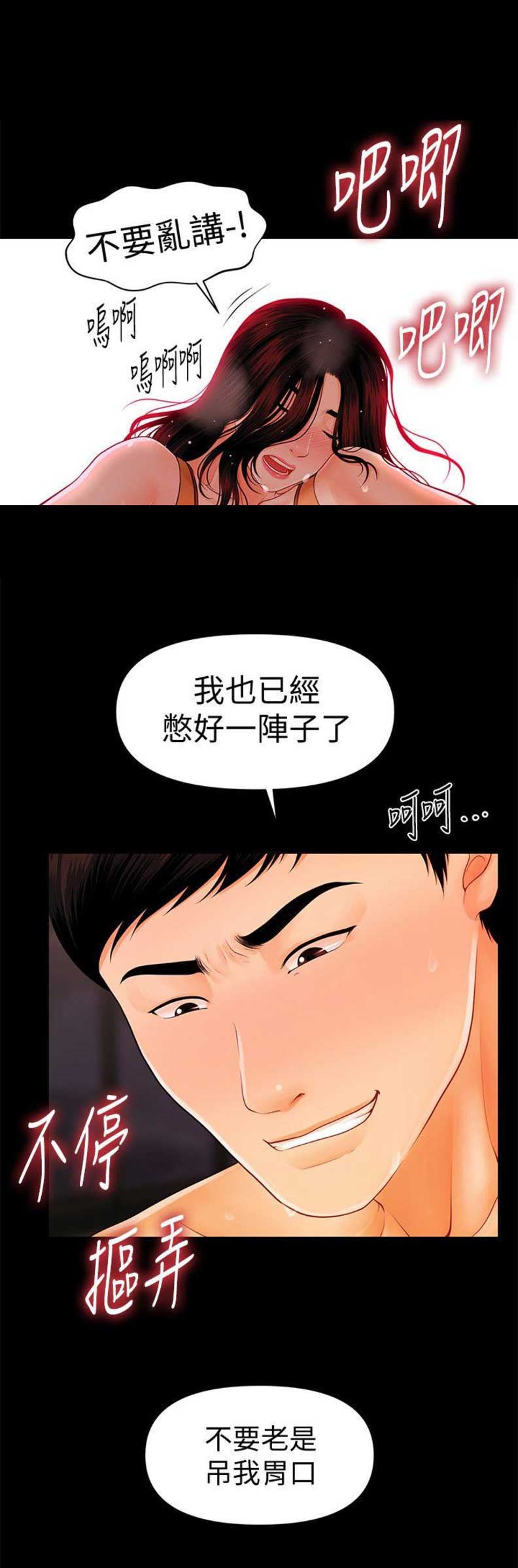 秘书的梗漫画,第76话2图