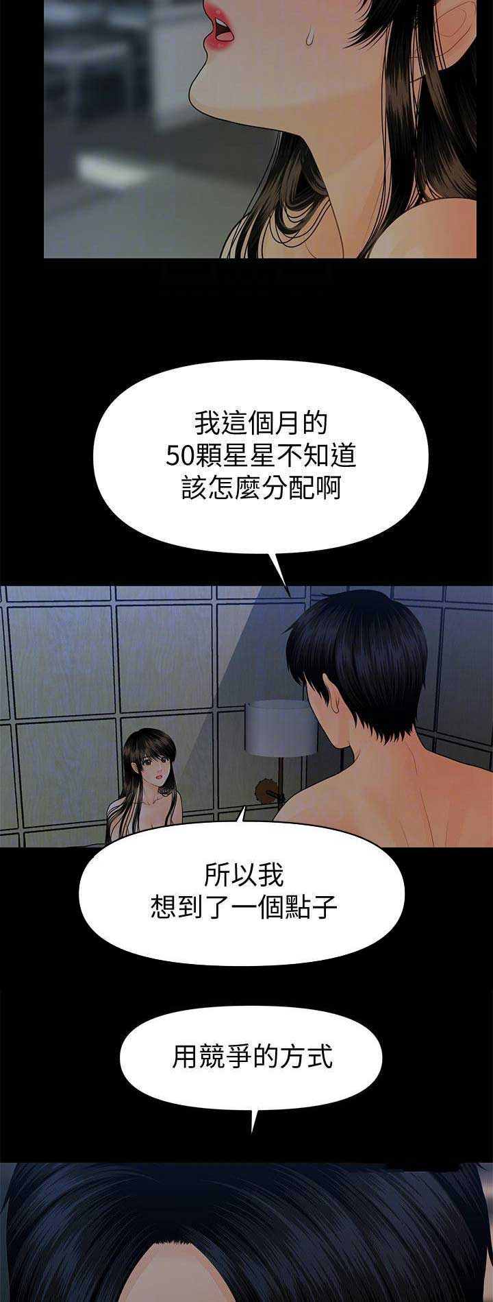 秘书的心事漫画,第134话1图