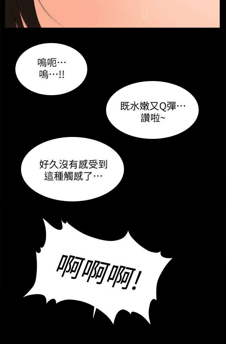 秘书的职业素养漫画,第24话1图