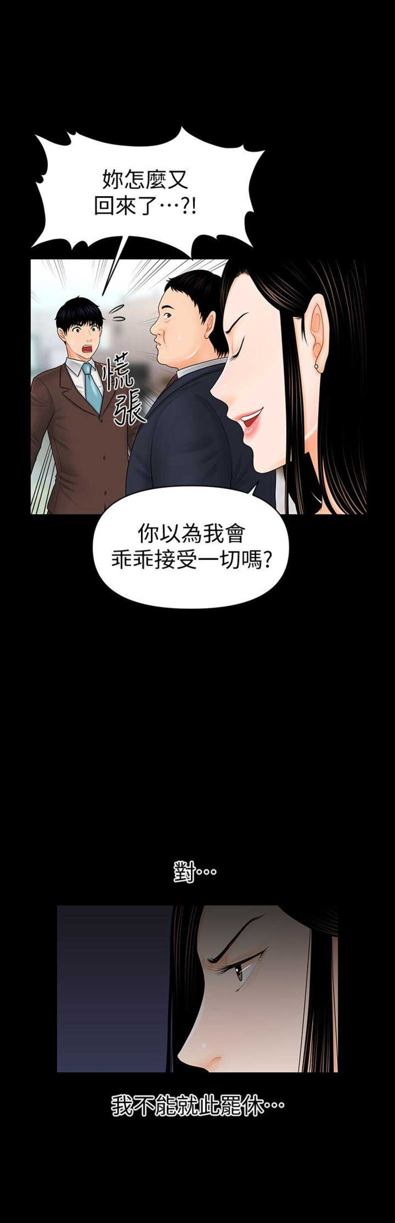 秘书的潜规则韩漫无删减在线免费漫画,第59话2图