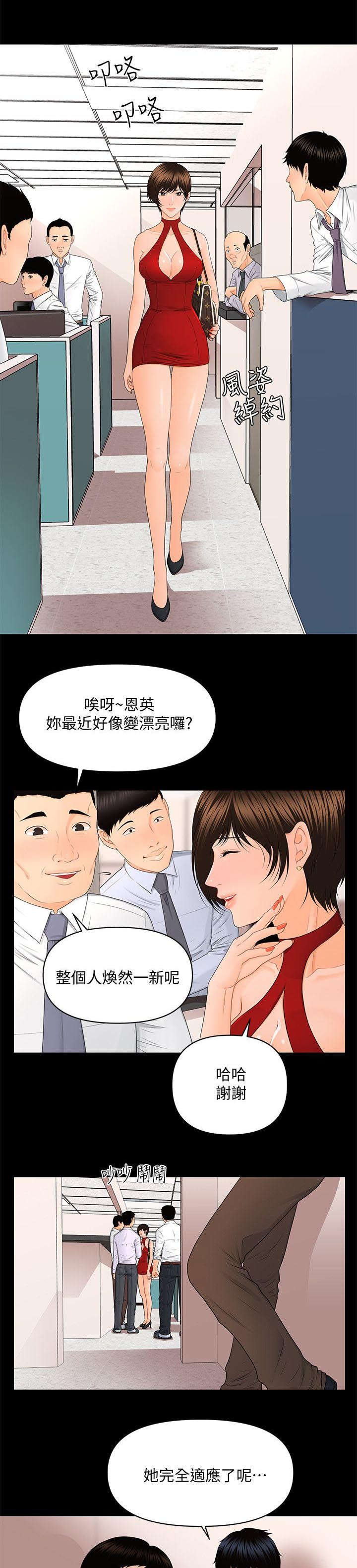 秘书电影评分漫画,第18话2图