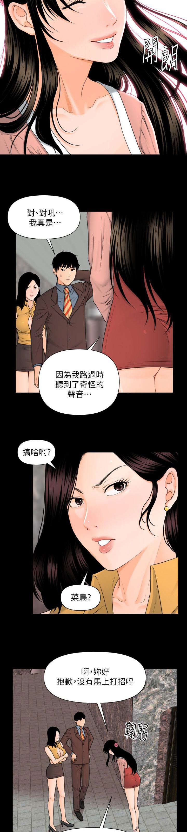 秘书的长处漫画,第7话1图