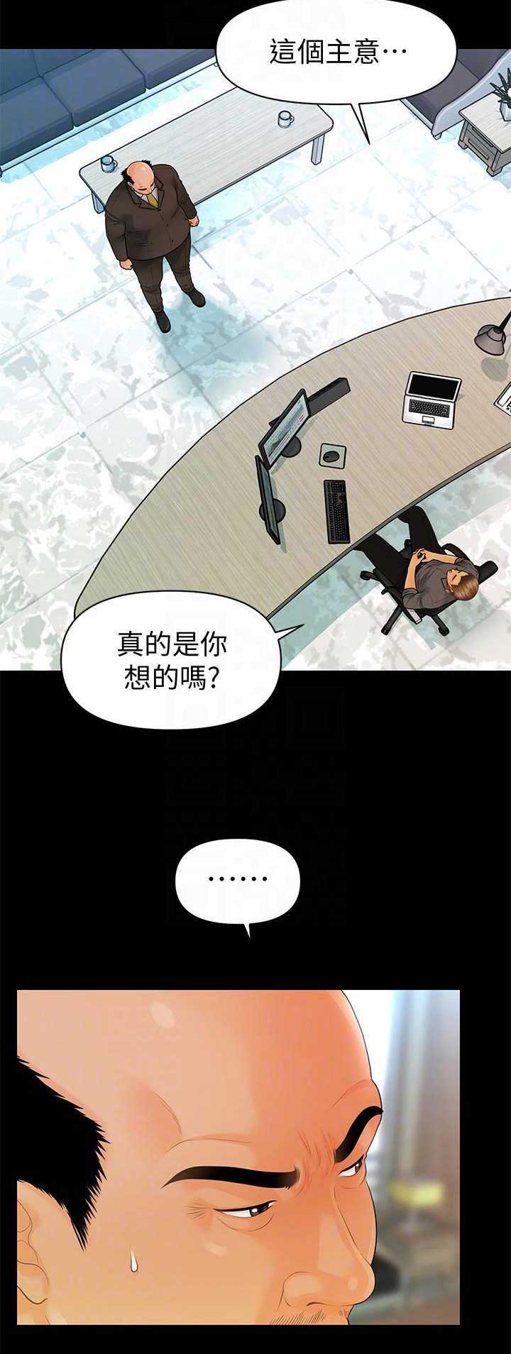 秘书的成长之路全作者熠熠紫宸txt漫画,第156话1图