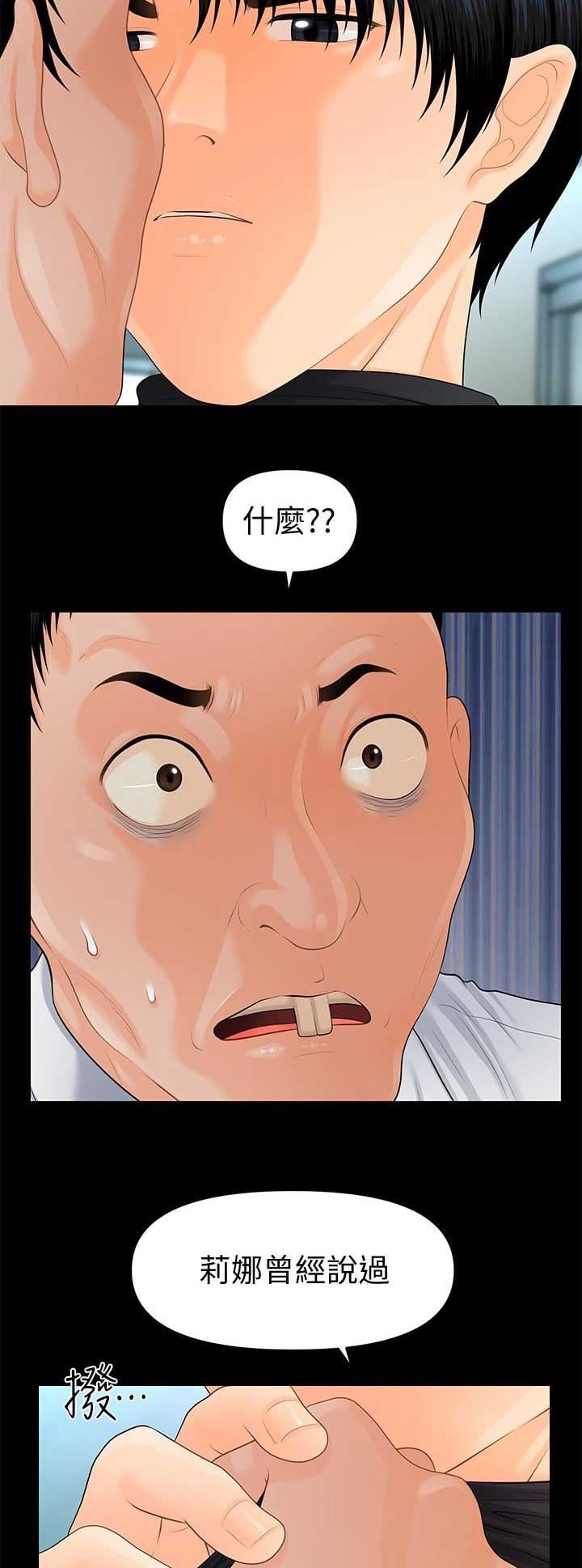 秘书的短篇言情小说漫画,第149话2图