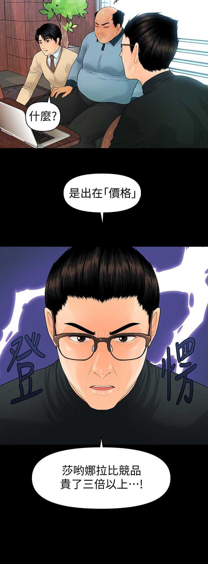 秘书处漫画,第127话2图