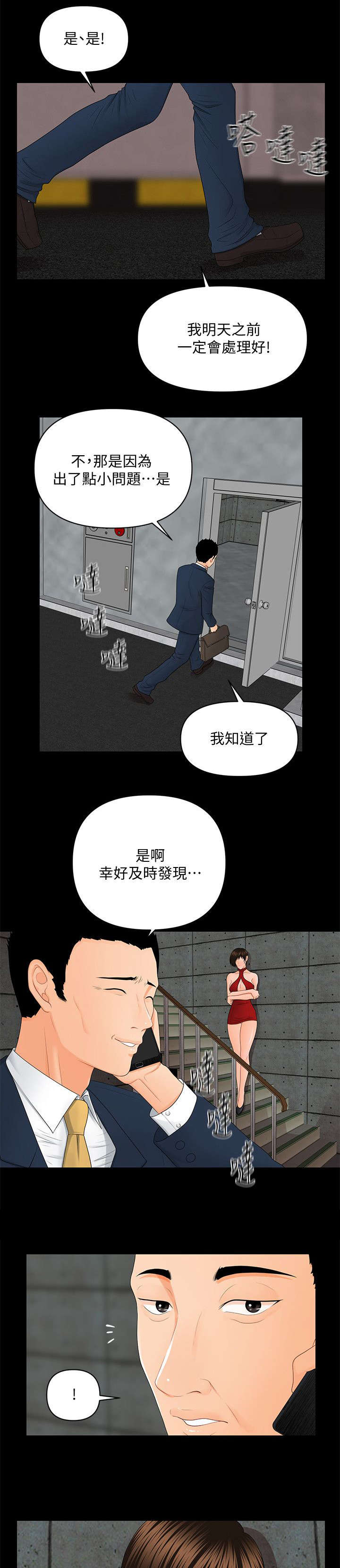 秘书的工作内容和职责漫画,第20话1图