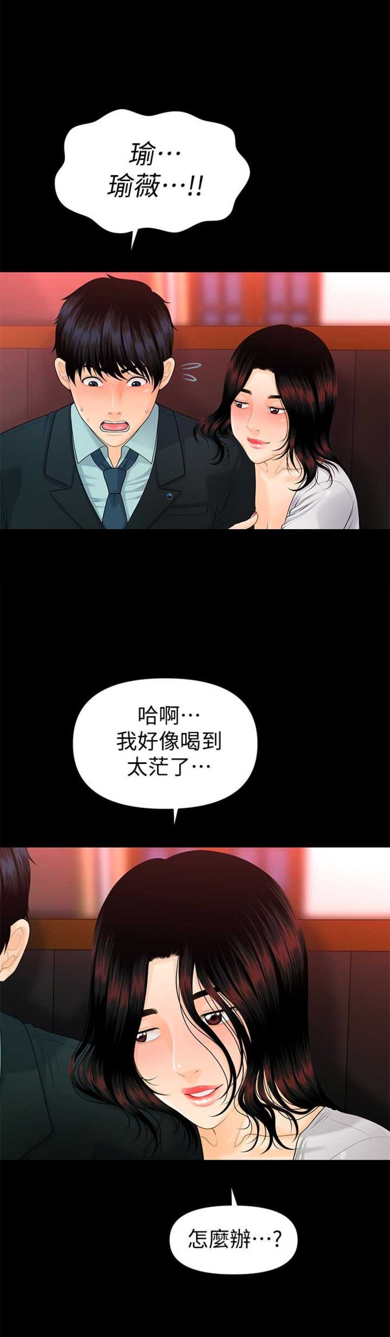 秘书测评漫画,第93话1图