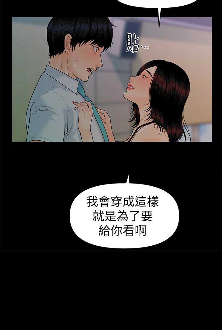 秘书的定义与定位漫画,第97话1图