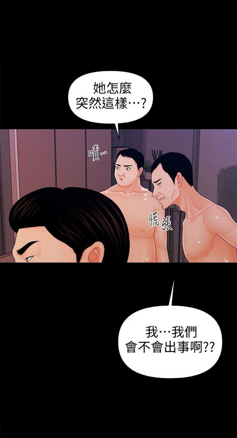 秘书的定义与定位漫画,第52话1图