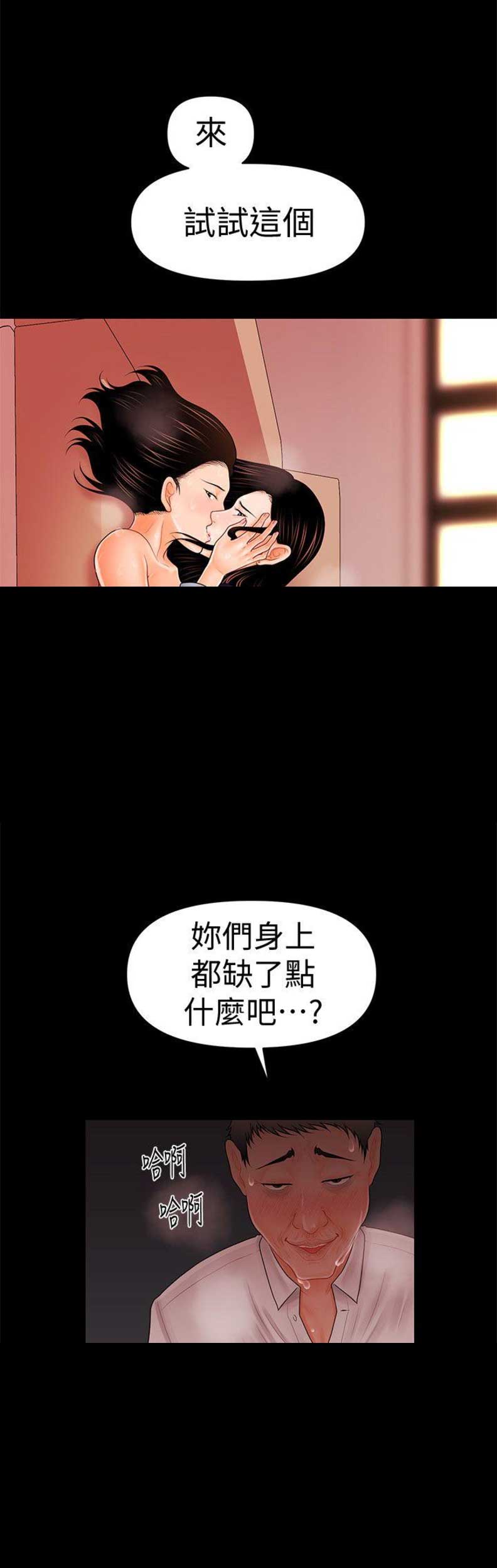 秘书的英语单词漫画,第61话2图