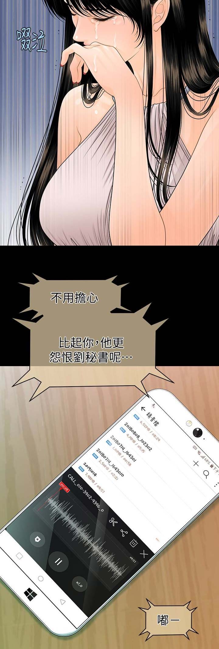 秘书的前途漫画,第106话1图