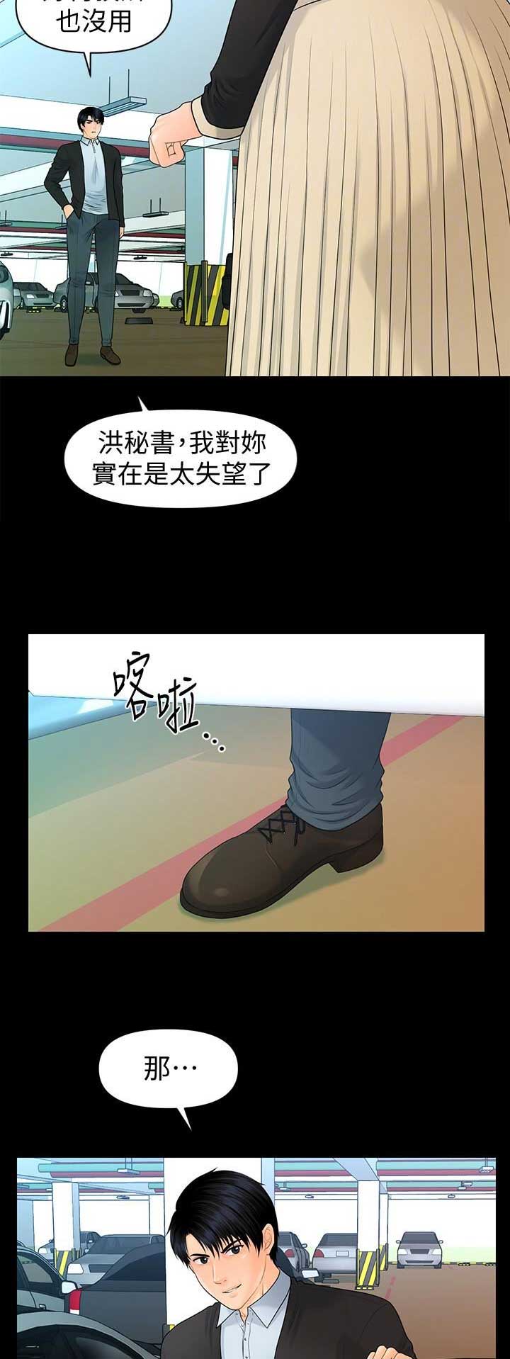 秘书的定义与定位漫画,第147话1图