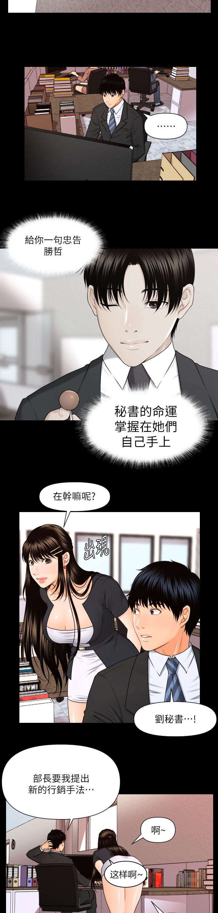 秘书的逆袭漫画,第9话1图