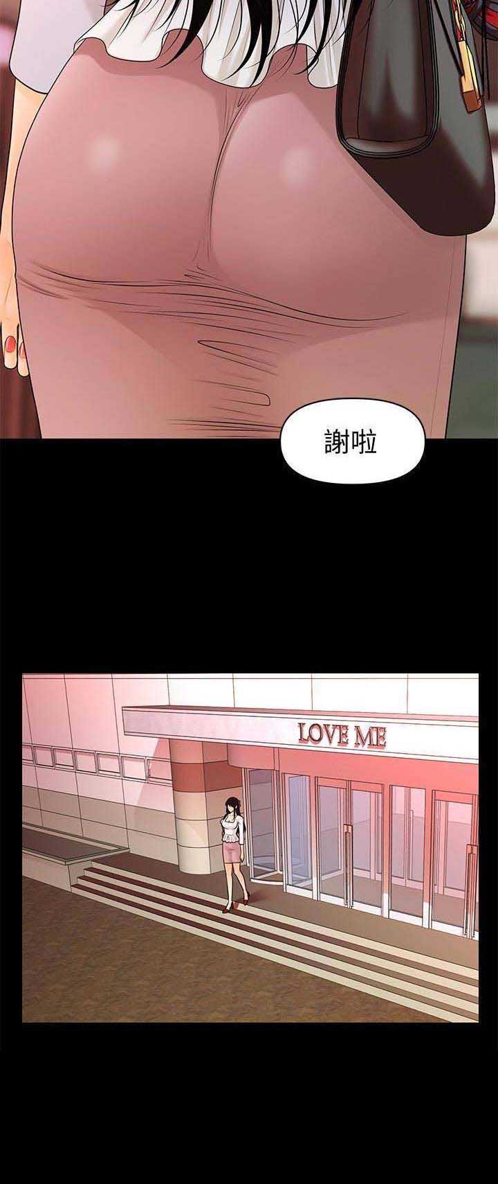 秘书的协调是一种权利协调漫画,第110话1图