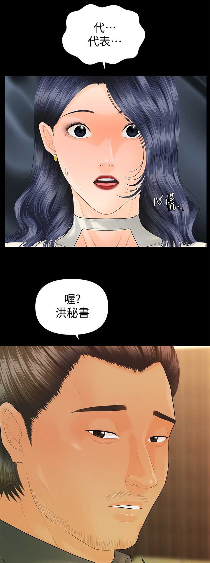 秘书的潜规则韩漫无删减在线免费漫画,第170话1图