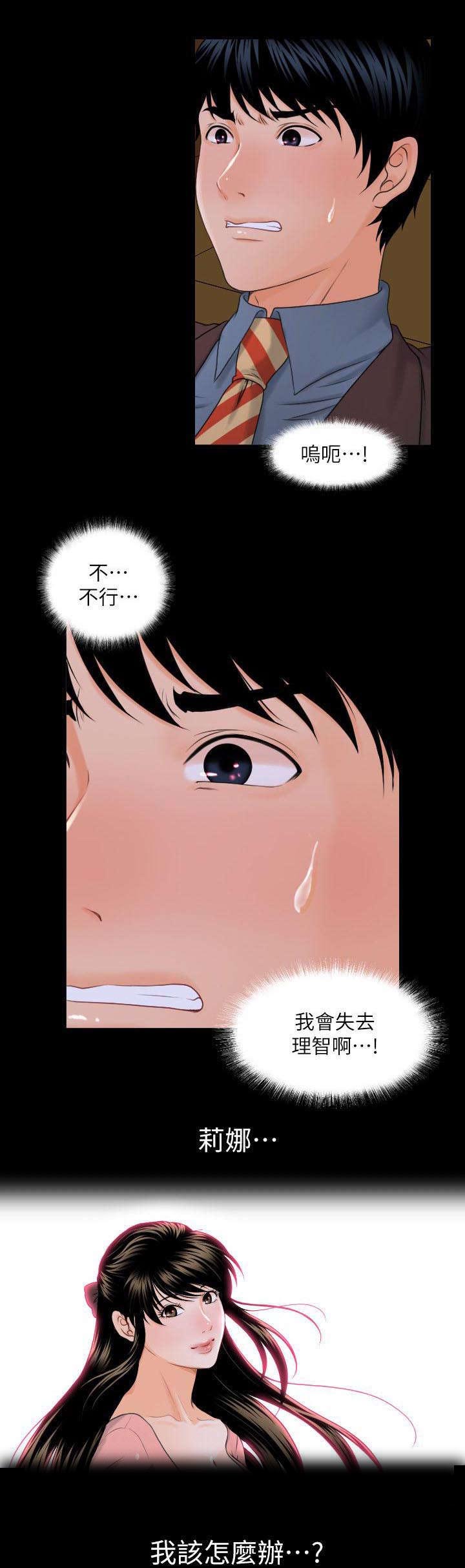 秘书测评漫画,第4话1图