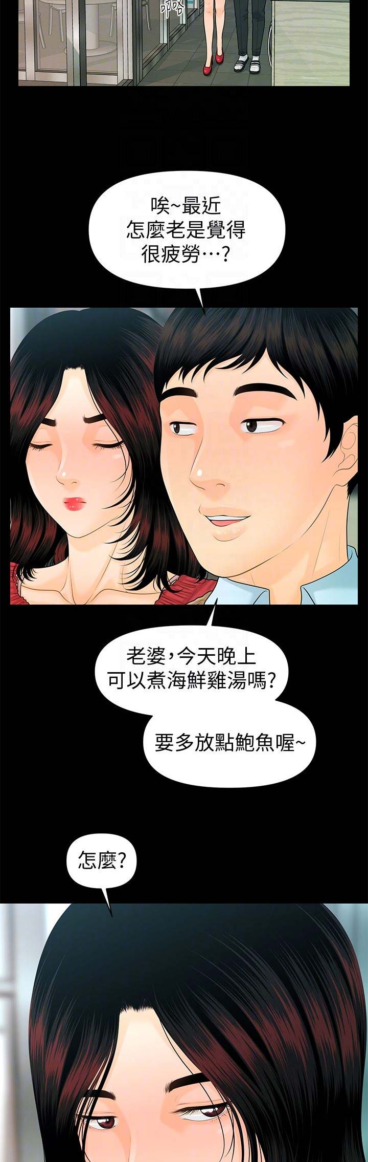 秘书电影评分漫画,第103话1图