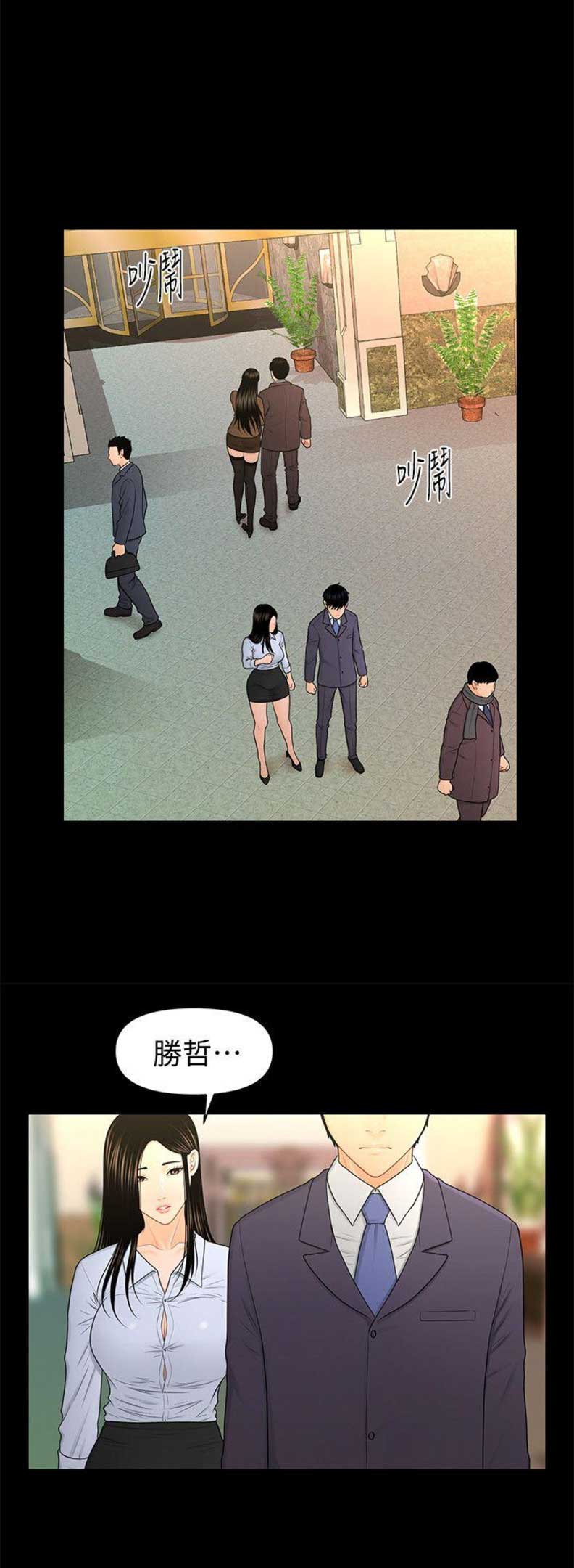 秘书的评分漫画漫画,第44话1图