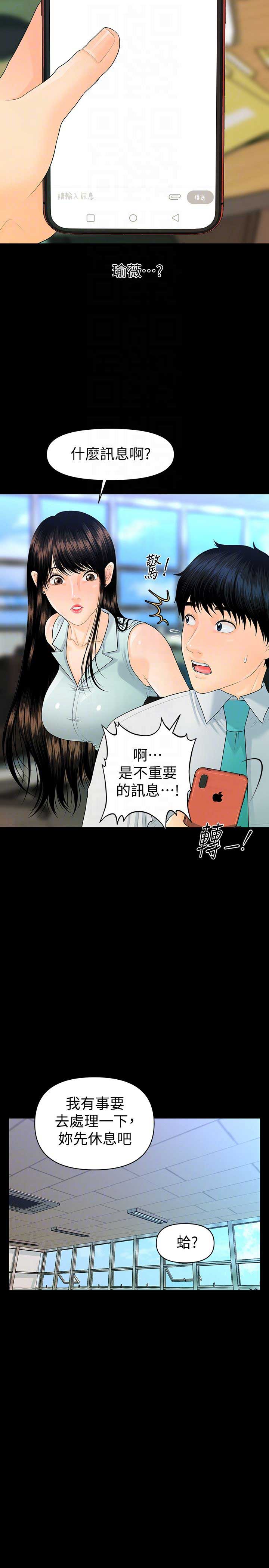 秘书的岗位职责漫画,第97话1图