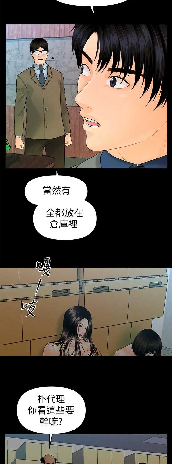 秘书的工作职责和内容漫画,第151话1图