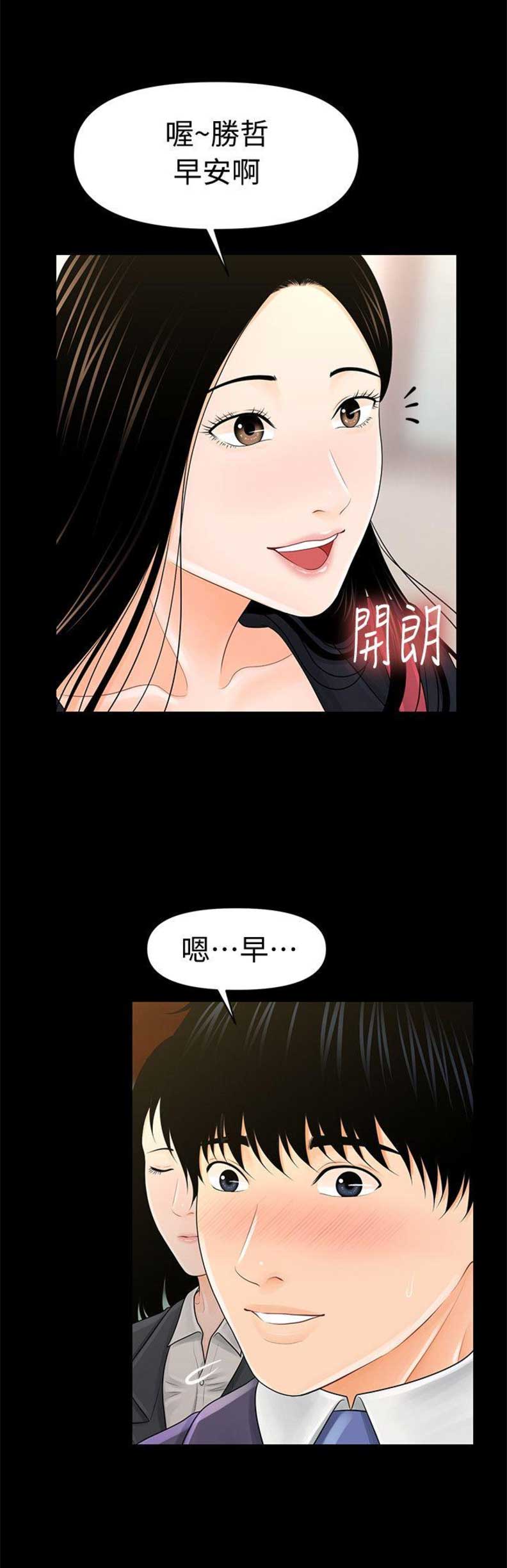 秘书的逆袭漫画,第53话2图