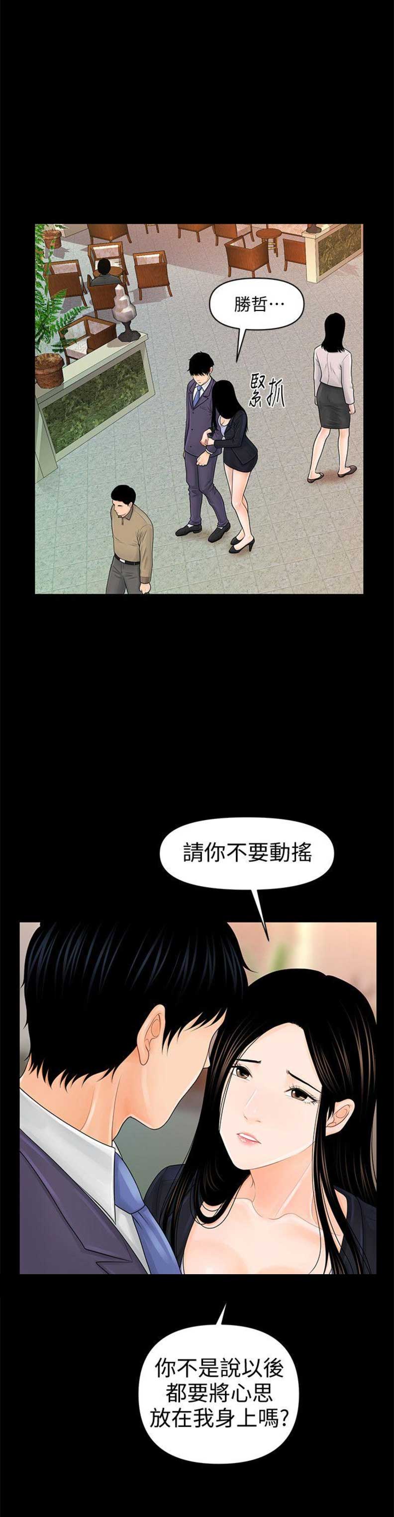 秘书的权力有多大漫画,第55话1图