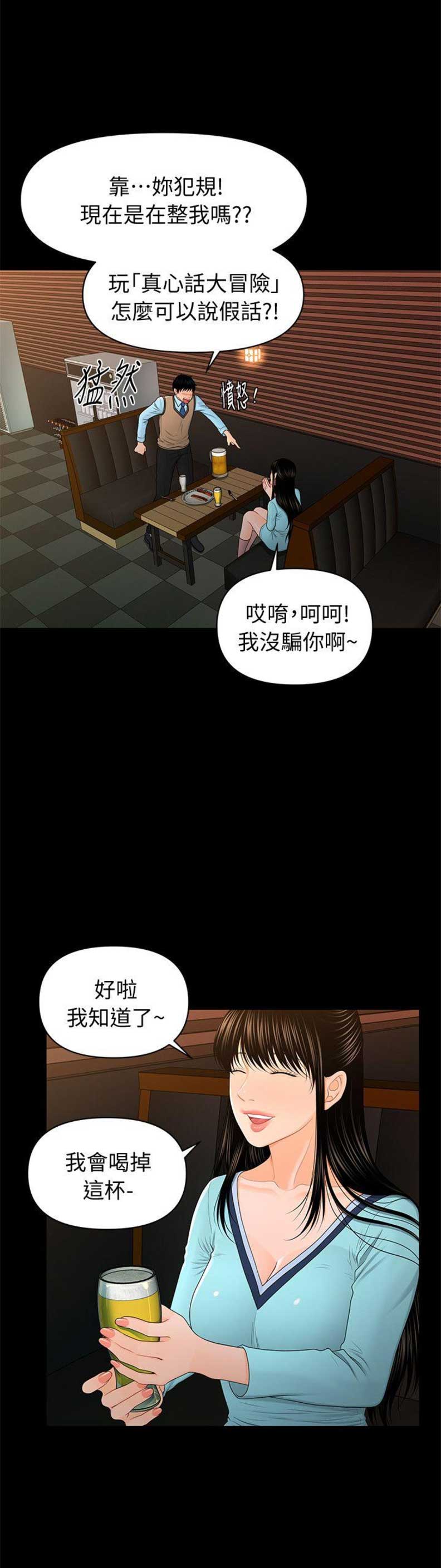 秘书的工作内容和职责漫画,第35话1图