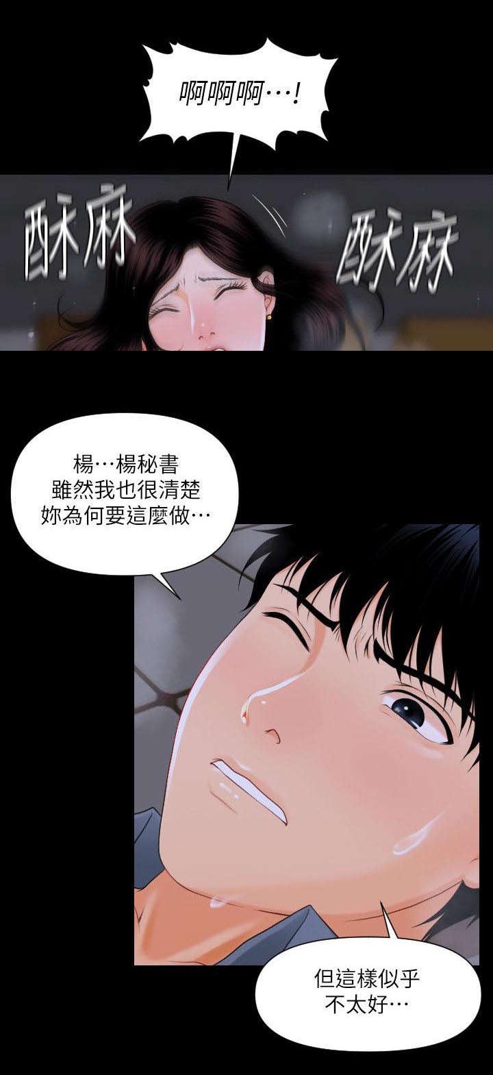 秘书的工作内容和职责漫画,第6话1图