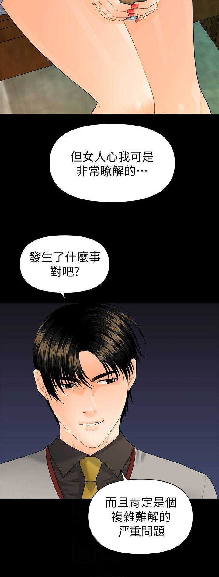 秘书的短篇言情小说漫画,第140话2图