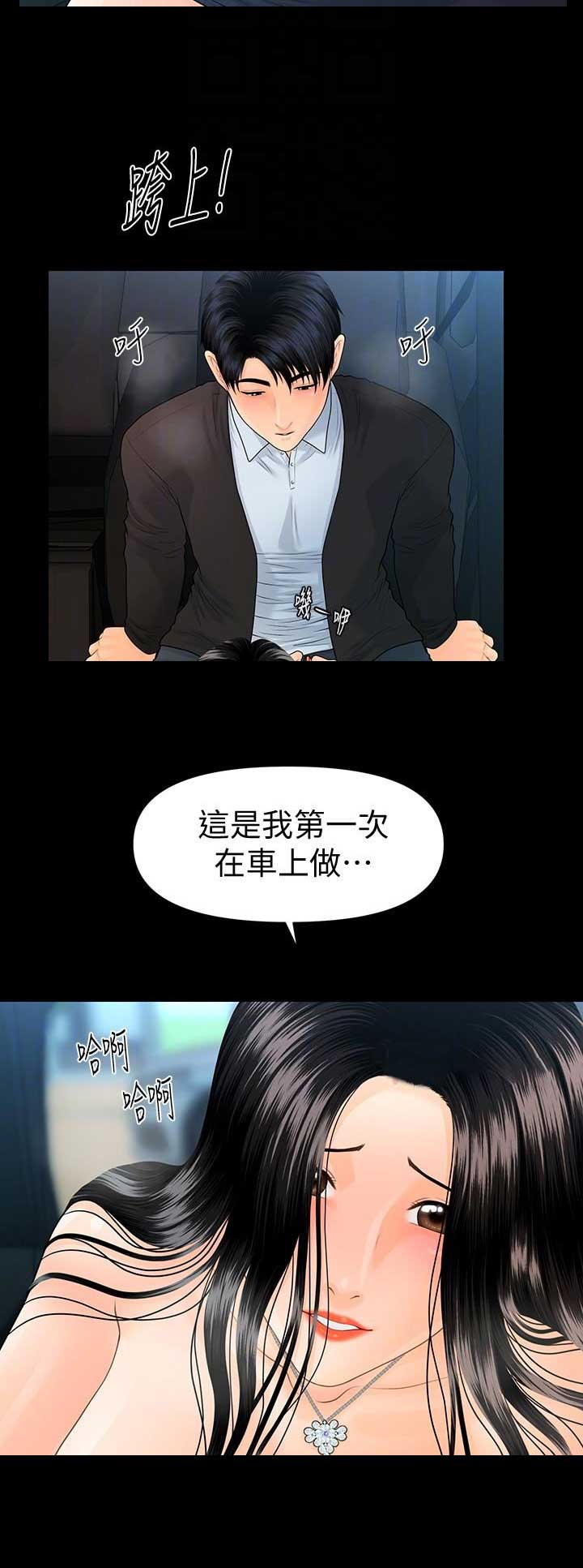 秘书电影正片漫画,第145话1图