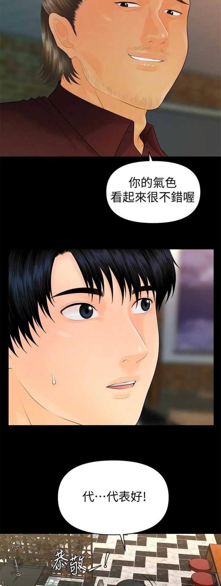 秘书的权力有多大漫画,第163话2图