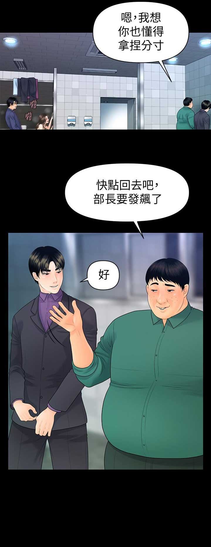 秘书测评漫画,第125话1图