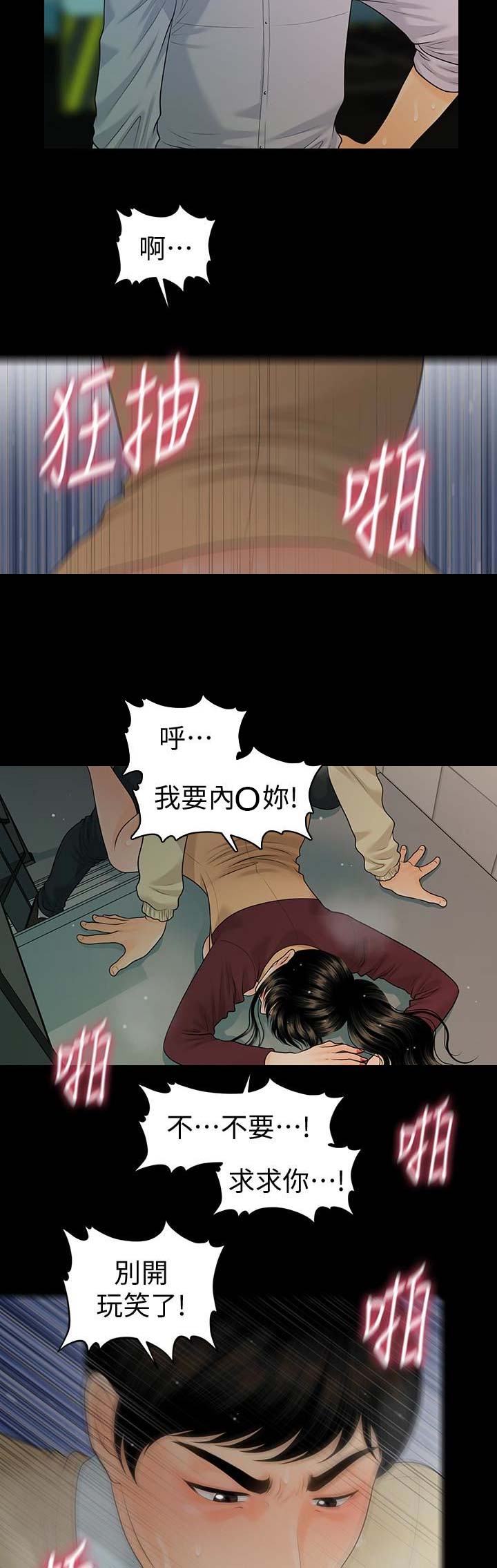 秘书的潜规则韩漫无删减在线免费漫画,第101话1图