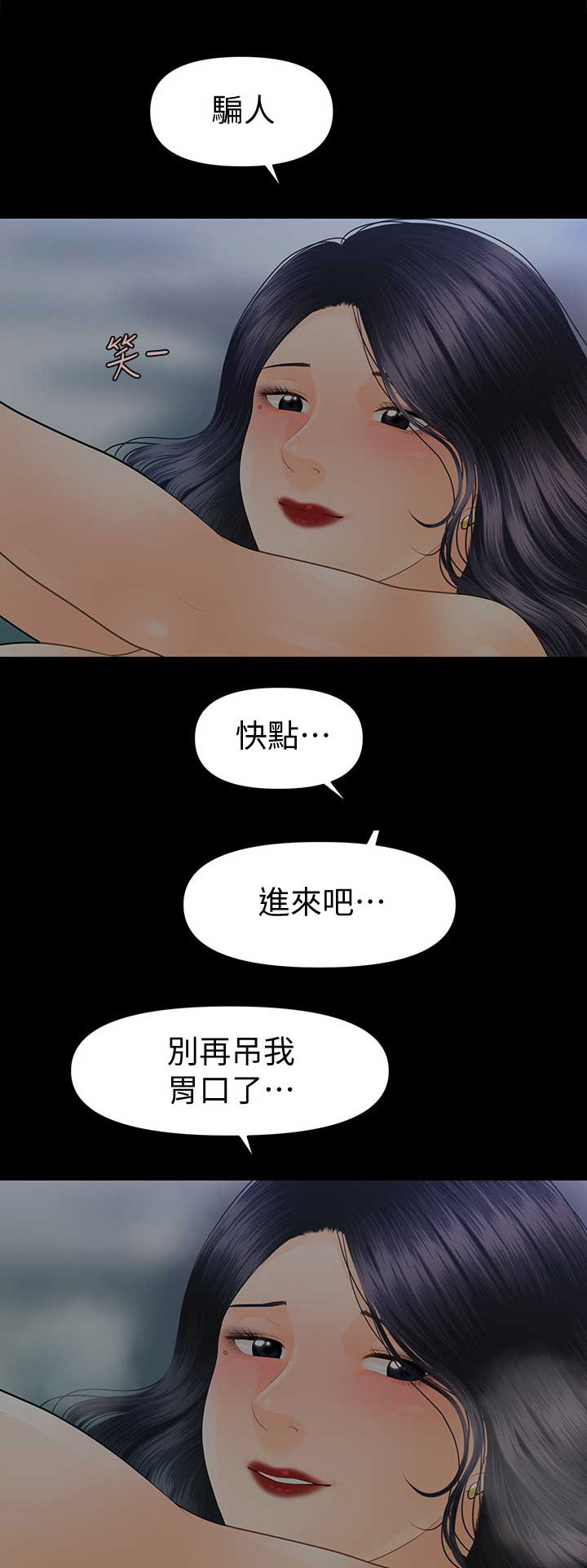 秘书的绝佳育人之术漫画,第167话1图