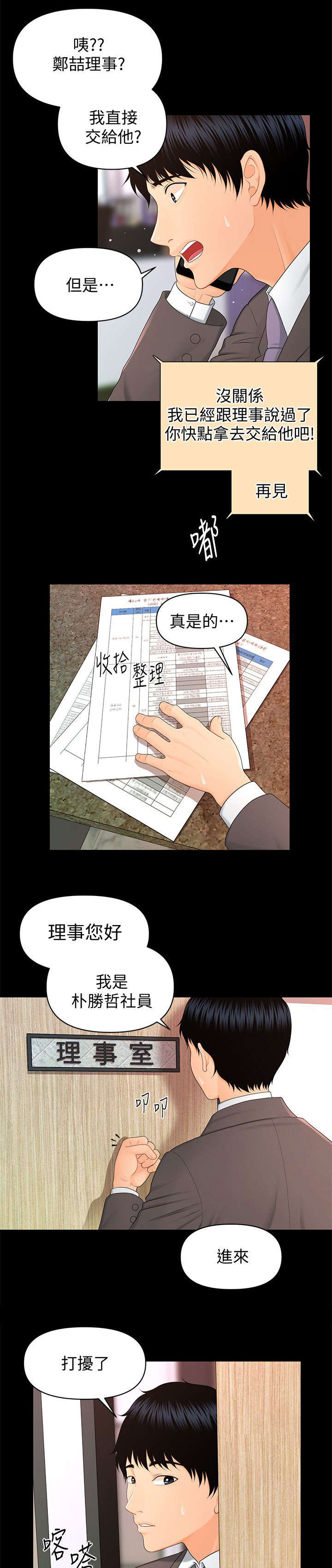 秘书的成长之路全作者熠熠紫宸txt漫画,第27话2图