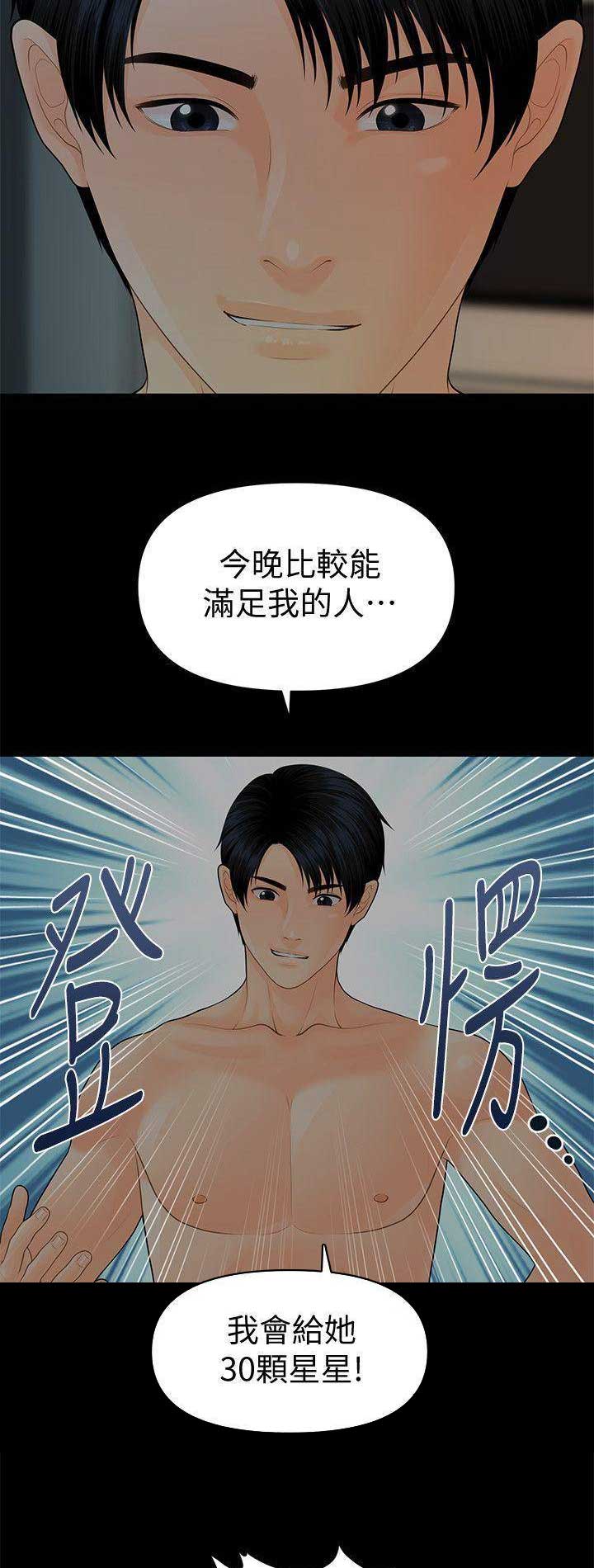 秘书的心事漫画,第134话2图