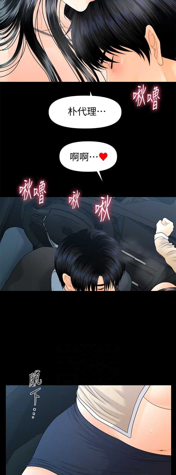 秘书的英语单词漫画,第145话2图