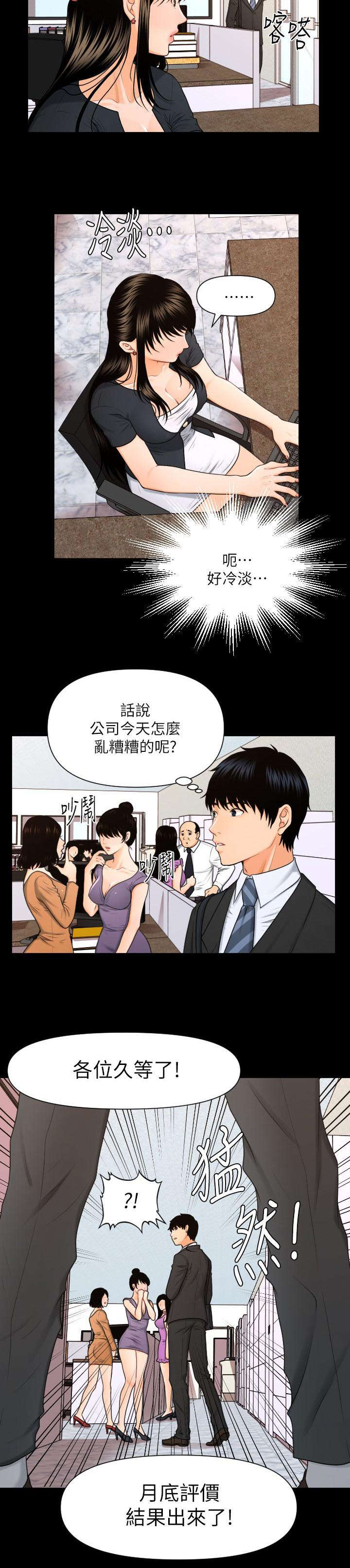 秘书的权力有多大漫画,第8话1图