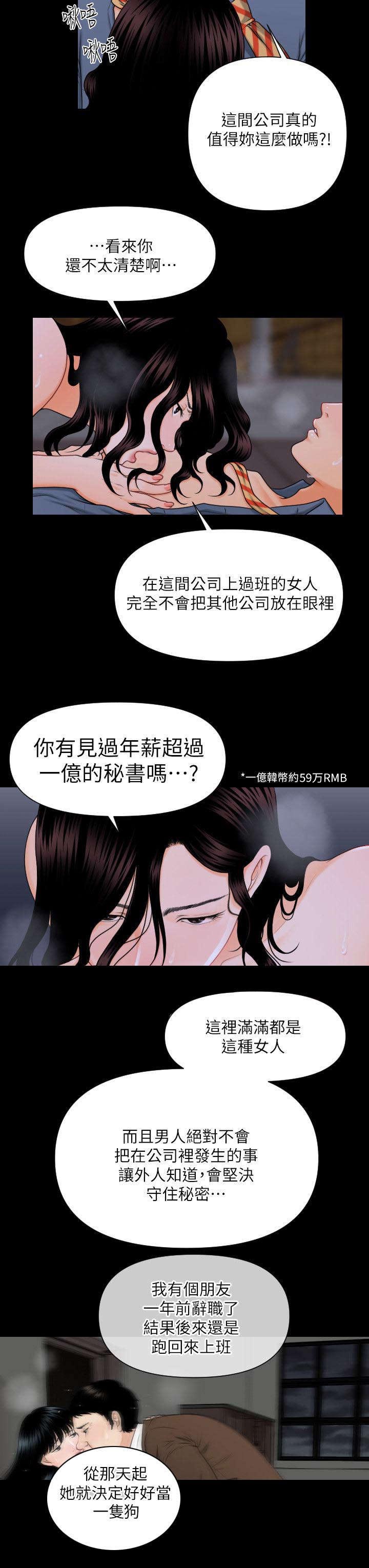 秘书的职业道德是秘书在职业活动中的行为规范漫画,第6话1图