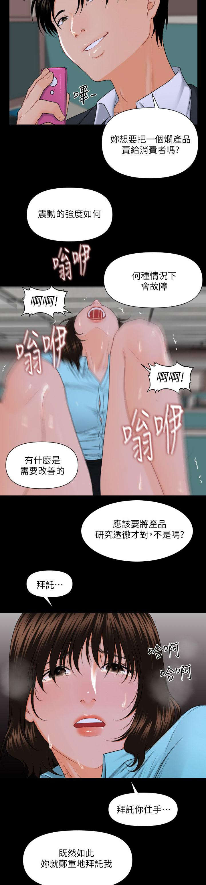 秘书的定义与定位漫画,第11话2图