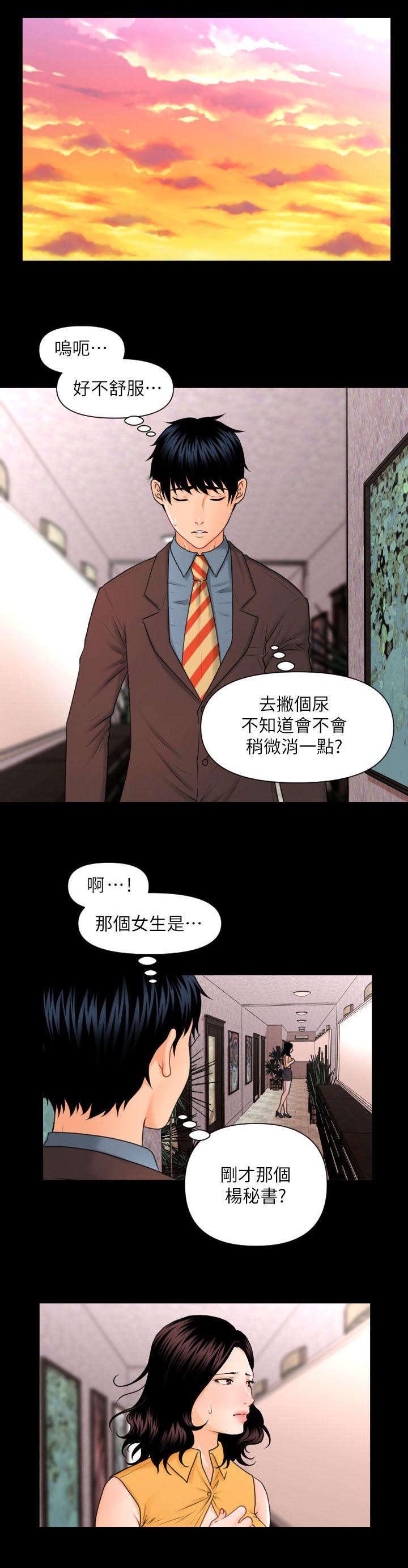 秘书测评漫画,第4话2图