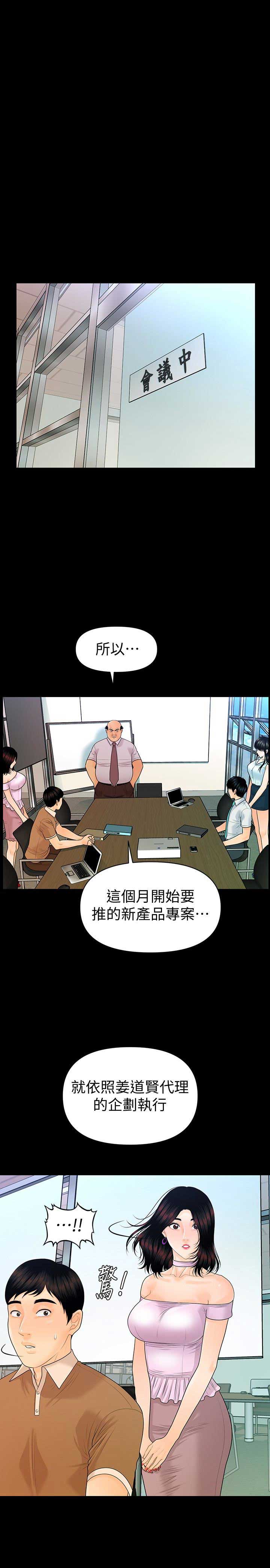 秘书高干小说在线免费阅读漫画,第96话1图