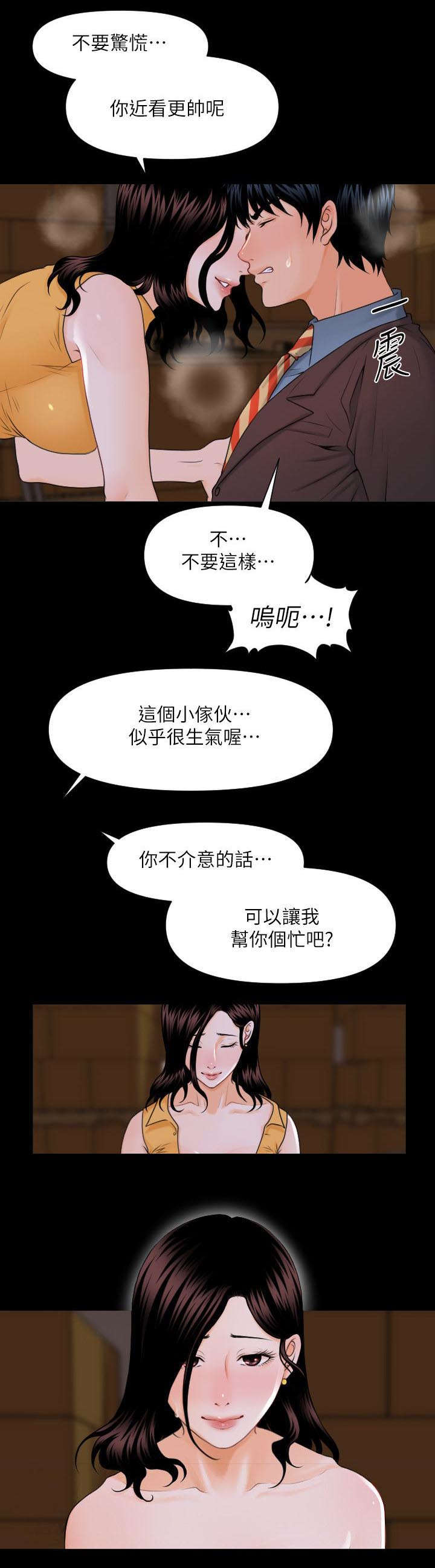 秘书测评漫画,第4话2图