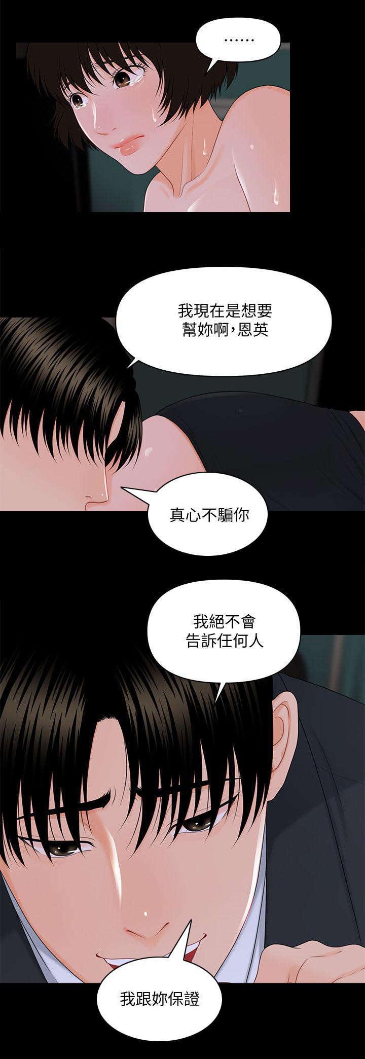 秘书电影评分漫画,第14话1图