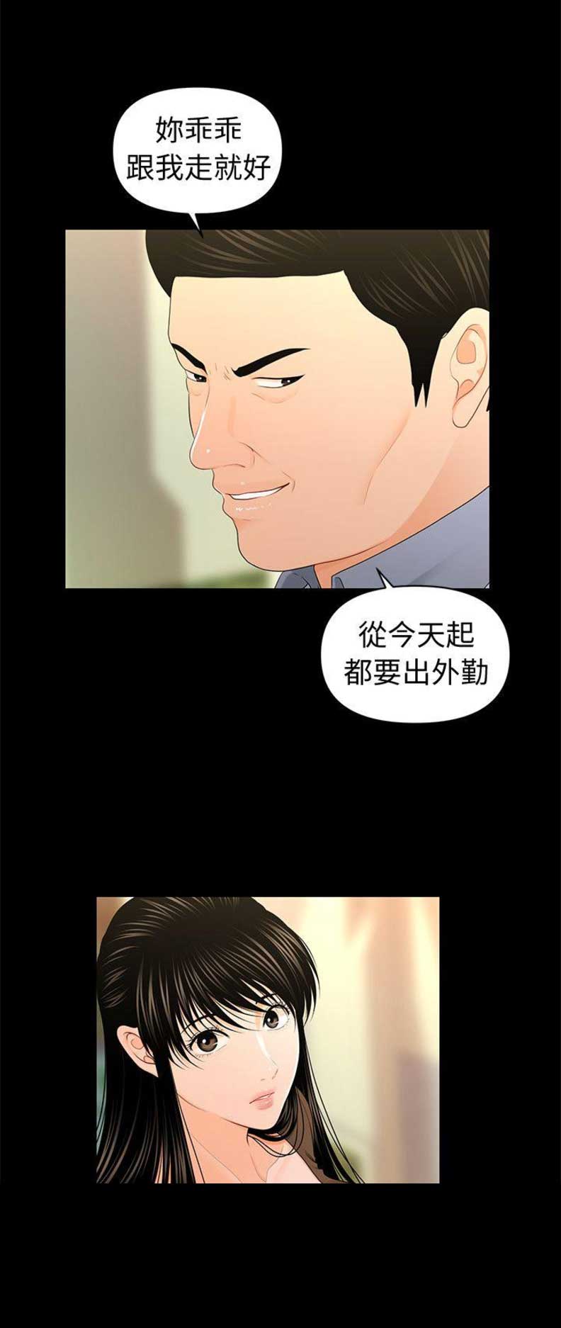 秘书的英语单词漫画,第44话1图