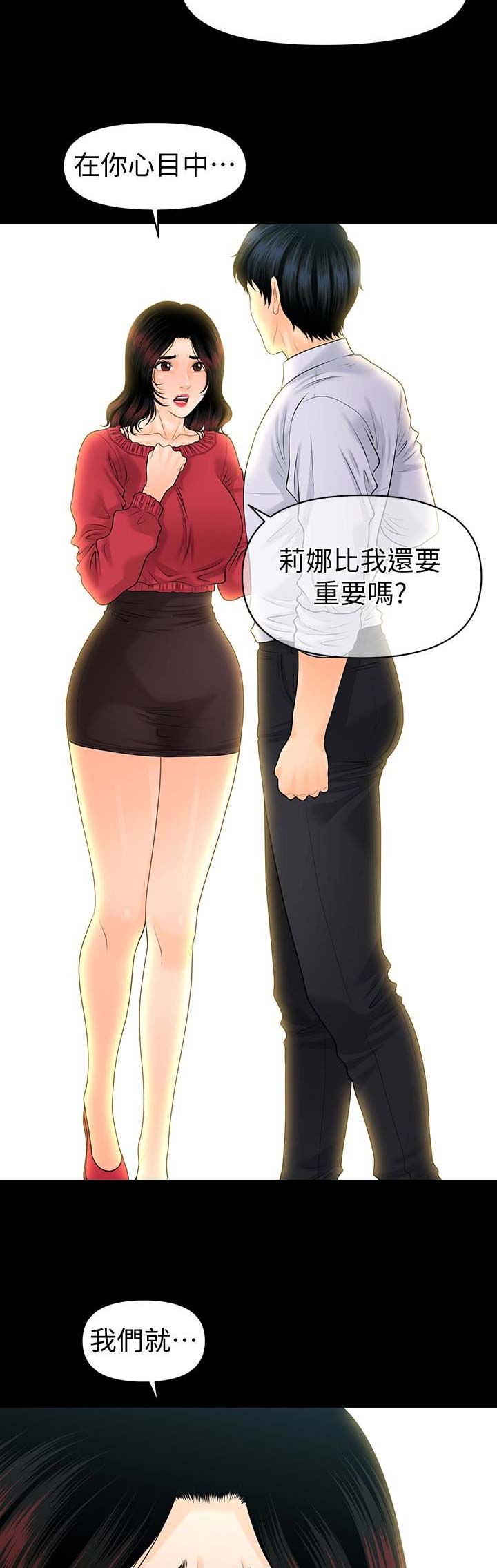 秘书的英语单词漫画,第102话1图