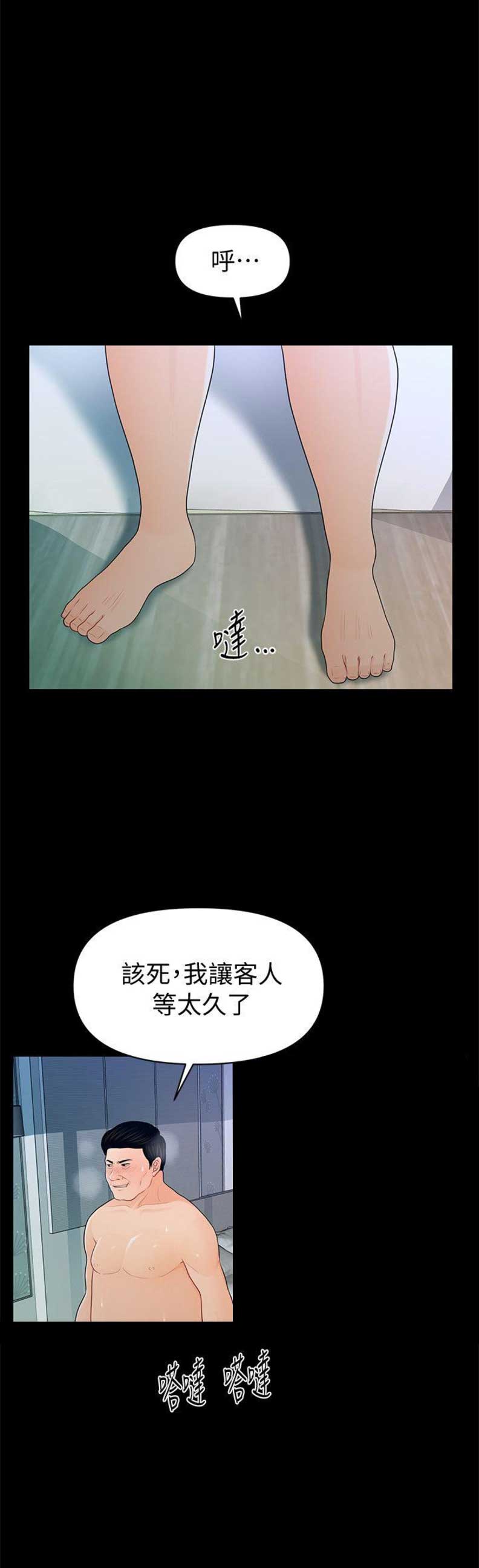 秘书的逆袭大结局漫画,第46话2图