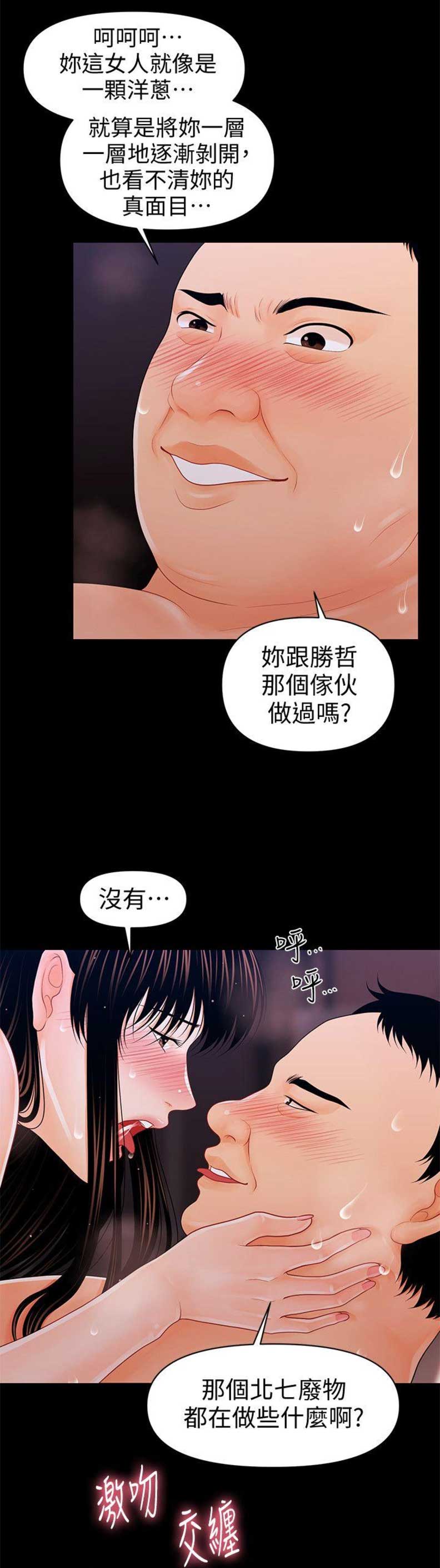 秘书的潜规则漫画全集免费韩漫漫画,第51话1图