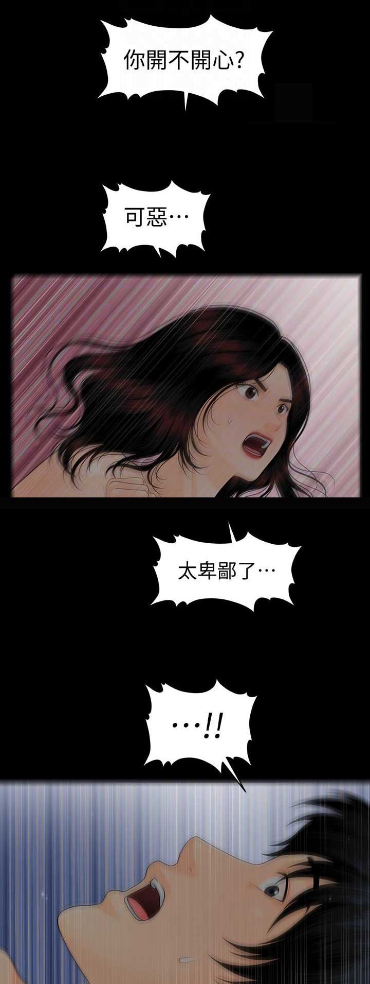 秘书的工作职责和内容漫画,第136话1图