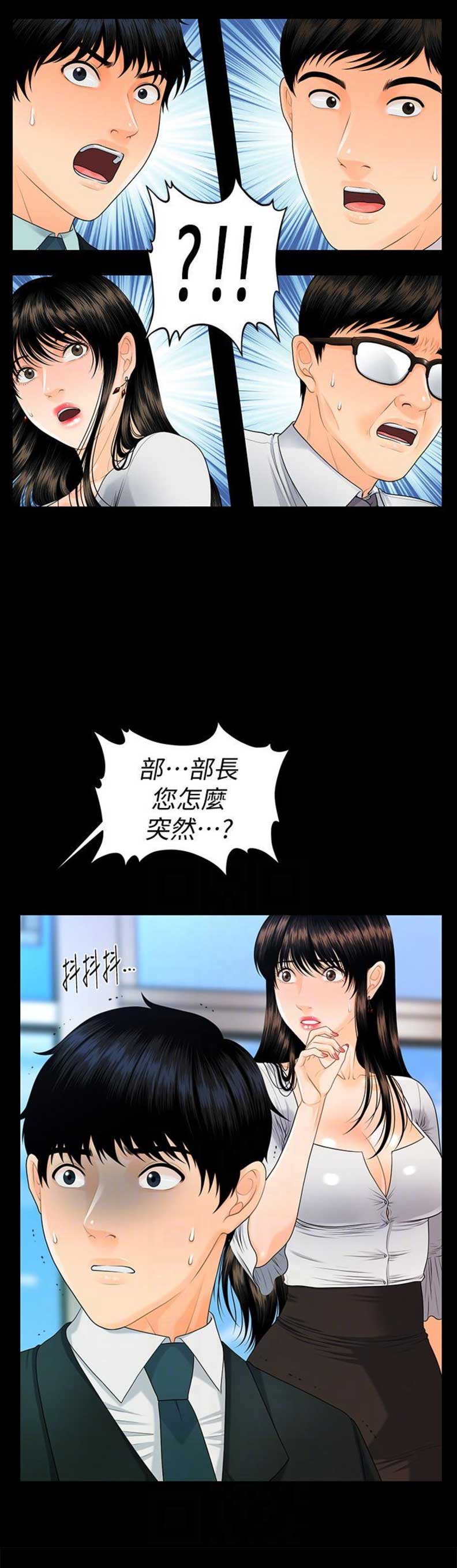 秘书的逆袭大结局漫画,第87话1图